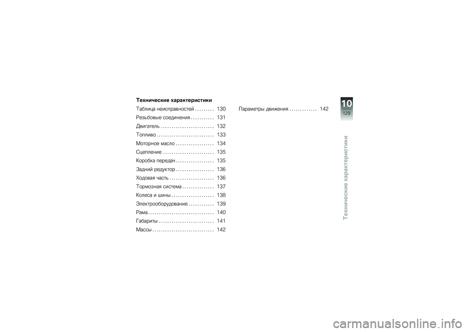 BMW MOTORRAD F 800 ST 2011  Руководство по эксплуатации (in Russian) 
�\�
�1���+�
����
 �1������
�������
�"��$���@���\f�� �$����\f��������\f�
�\��$���� ��
���*�����\b���
� �3 �3 �3 �3 �3 �3 �3 �3 �3 �:�X�
�C�
� �\f�$�\