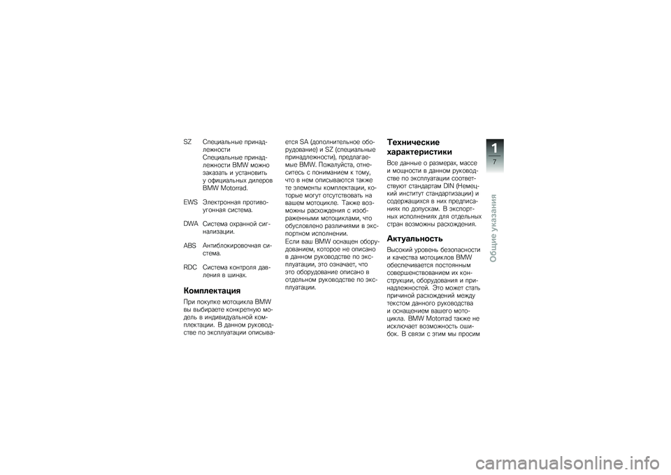 BMW MOTORRAD F 800 ST 2011  Руководство по эксплуатации (in Russian) 
��K �[�*�
�����\f���
 �*�����	�&��
�#��\b���
�[�*�
�����\f���
 �*�����	�&��
�#��\b��� �;�<�= ��\b�#��\b� ���� ���\f � �"�����\b����\f�" �\b�������\