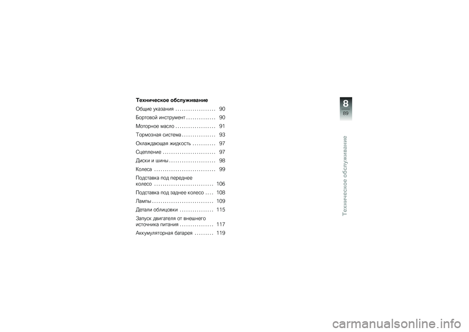 BMW MOTORRAD F 800 ST 2011  Руководство по эксплуатации (in Russian) 
�\�
�1���+�
���\b�
 �\b�$���"�#������

�"��$���@���\f�
� �
�*����+������
�7�$�6��
 �"��� ���� �3 �3 �3 �3 �3 �3 �3 �3 �3 �3 �3 �3 �3 �3 �3 �3 �3 �3 �3 �G�
�c�\b���