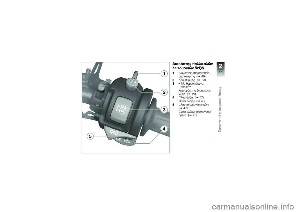 BMW MOTORRAD F 800 ST 2011  Εγχειρίδιο ιδιοκτήτη (in Greek) 
�N��#��+�*���( �*��&�&�#�*�&�0�1
�&�
����,����0�1 ��
�=��:
�4�,��� ���
�� ����	���$�\b��\b���1��� ��	��$� �� �-�W�J�.
�8�*�\b���� ���R�� �-�V�\�.
�<�� ��