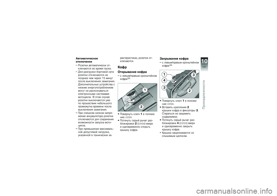 BMW MOTORRAD S 1000 XR 2017  Руководство по эксплуатации (in Russian) �8�
���
���������
����	�?�����
�N�
��
�	�� ���	�
���	���
��� �
�	�+
���*���*�	��& ��
 ���
��& ������"
�]��& ����!����� ��
��	�
��
� ��
�	�
�