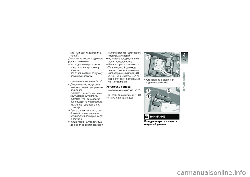 BMW MOTORRAD S 1000 XR 2017  Руководство по эксплуатации (in Russian) �-�
����� ��
�)�� ����)�
�%��& �
��
�	��
��"
�]�
��	���%� �%� ����
� ���
���*�.��
��
�)��� ����)�
�%��&�r ����
�r ���& ��
�
���
� ��
 ��
��+
��
��