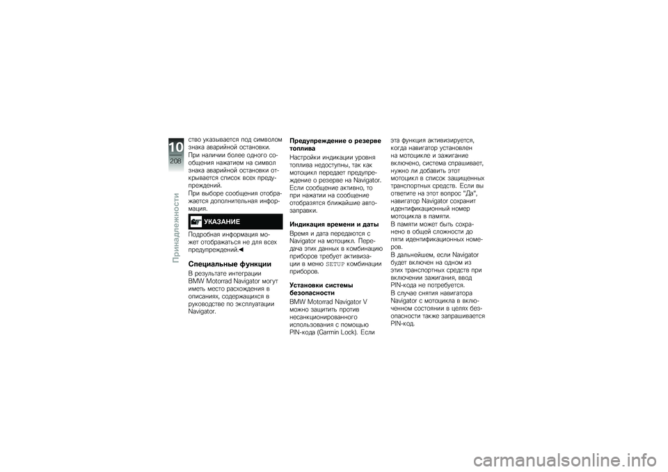 BMW MOTORRAD S 1000 XR 2018  Руководство по эксплуатации (in Russian) �\f�	��
 ��������
�	�\f�& ��
� �\f����
��
���%��� �������%�
� �
�\f�	��%�
����"
��� �%����\b�� ��
��
�
 �
��%�
�!�
 �\f�
�+�
��.�
�%��& �%��)��	��
� �%�