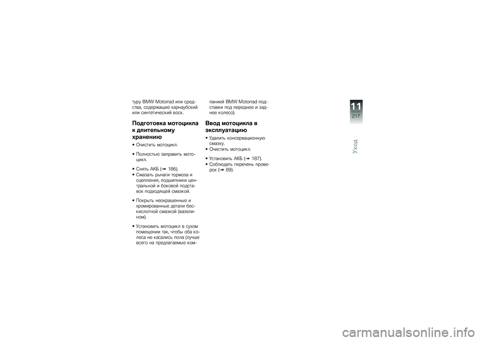 BMW MOTORRAD S 1000 XR 2018  Руководство по эксплуатации (in Russian) �	��� ��� ��������  ��� �\f��
��+�\f�	��� �\f�
��
��)��.��
 ����%����\f������ �\f��%�	�
�	��\b�
�\f��� ��
�\f��"
��������
��\b �
�������	�\b
�