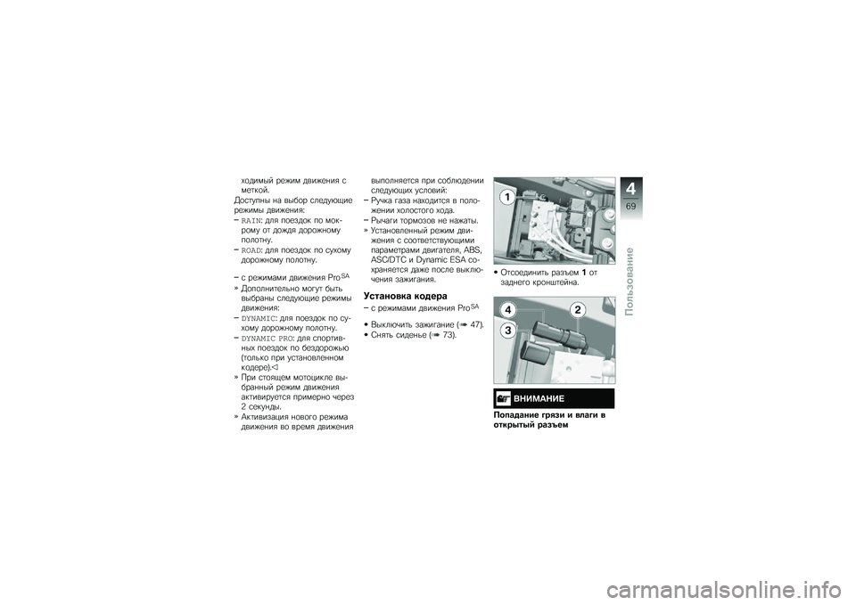 BMW MOTORRAD S 1000 XR 2018  Руководство по эксплуатации (in Russian) �-�
����� ��
�)�� ����)�
�%��& �\f��
�	��
��"
�?�
�\f�	���%� �%� ����
� �\f��
���*�.��
��
�)��� ����)�
�%��&�l
��\f���l ���& ��
�
���
� ��
 ��
��+��
��
