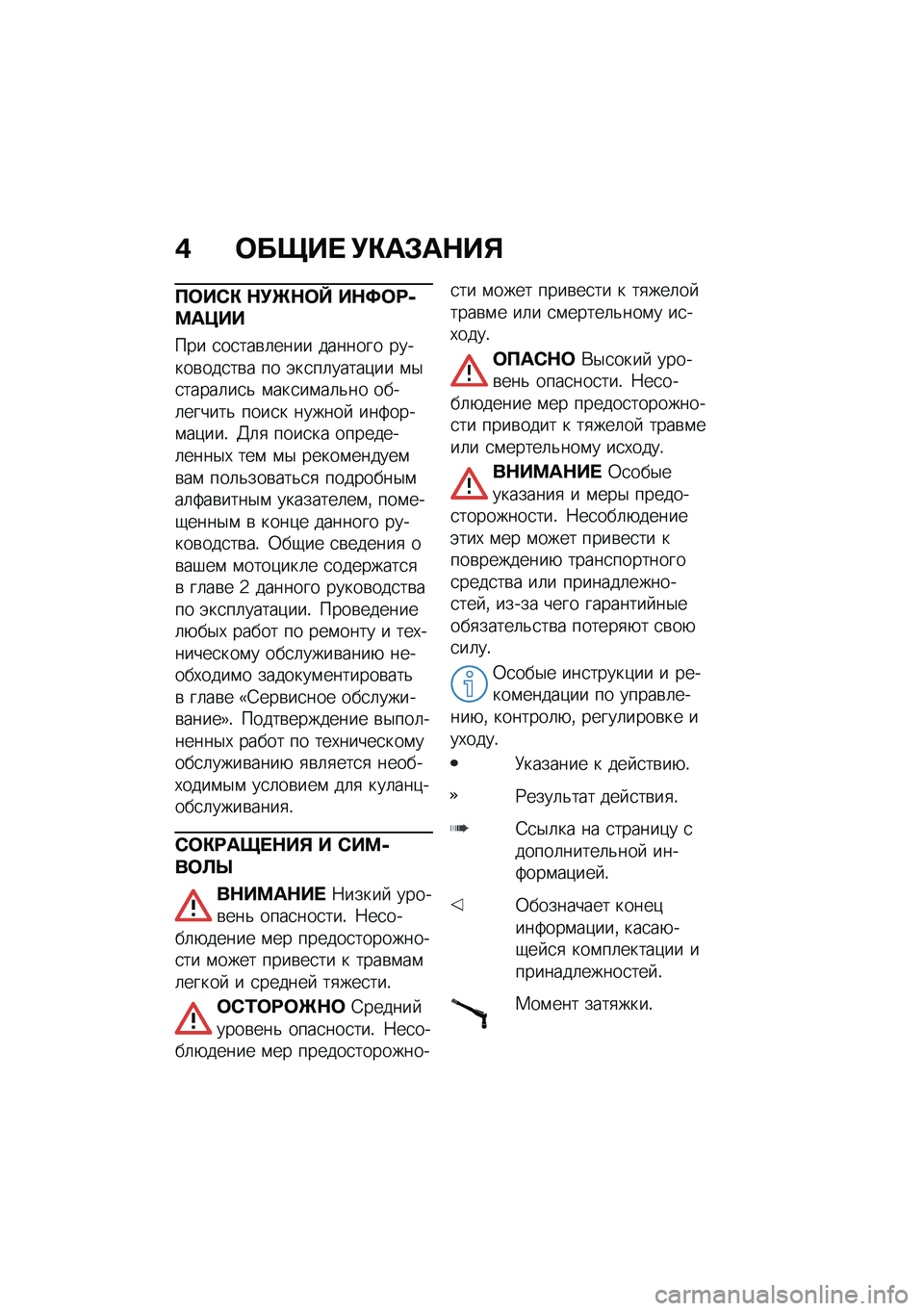 BMW MOTORRAD M 1000 RR 2021  Руководство по эксплуатации (in Russian) �, �	����  �!�"��#��$��%
��	��-�" �$�!�[�$�	�V ��$�=�	�<�+�>��?��
��� �
��
���\b�	���� ������� ������\b���
��\b� �� �(��
��	�����)�� �\f�$�
�����	�