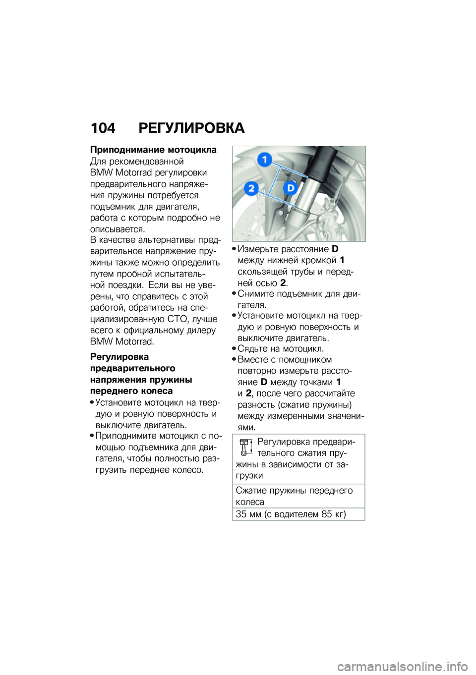 BMW MOTORRAD M 1000 RR 2021  Руководство по эксплуатации (in Russian) ���, �<� �O�!�B��<�	��"�
�����
�
�\f����\f�� ��
��
�����
�3�	�
 �����\f�����\b����� ��� �������� �����	����\b�������\b������	�&���� �