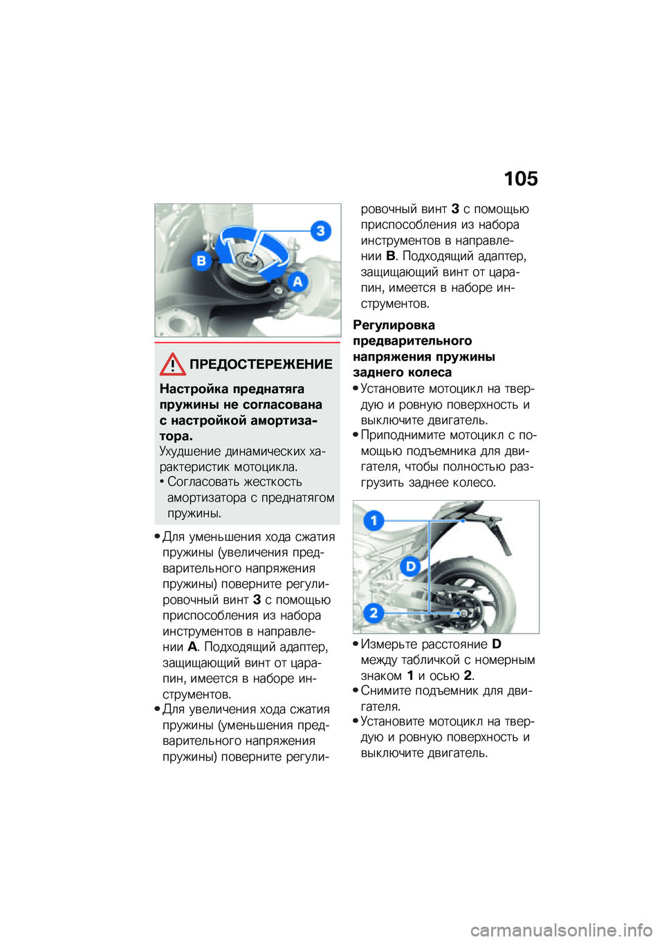 BMW MOTORRAD M 1000 RR 2021  Руководство по эксплуатации (in Russian) ���1
��<� �7�	�-�2� �<� �[� �$�� 
�$�����
�)�� ����
�\f���/�E�����(��\f�0 �\f� ��
�E����
���\f�� �\f�����
�)��
�) ���
����8��+��
���\b�9�,���#���� ��