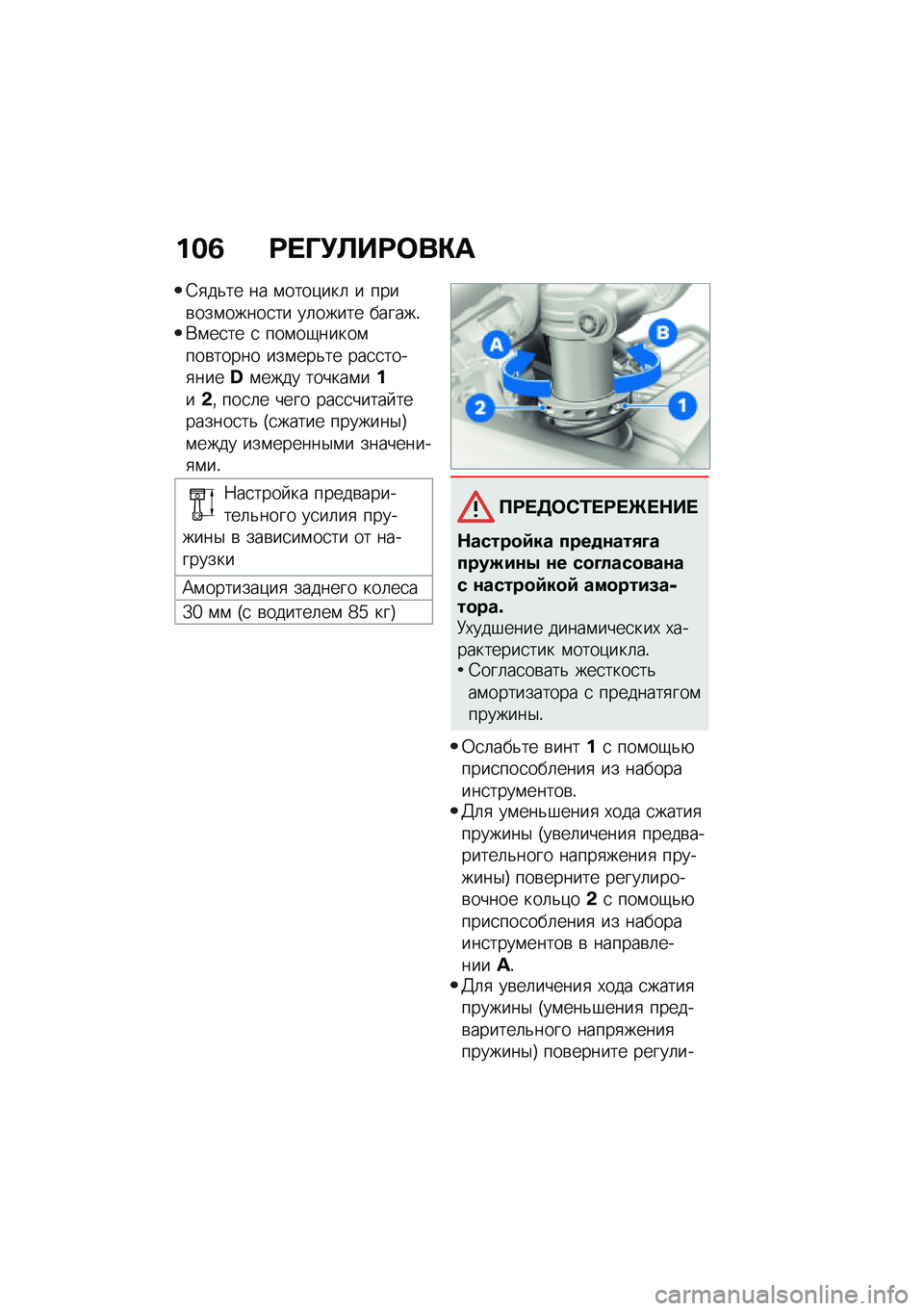 BMW MOTORRAD M 1000 RR 2021  Руководство по эксплуатации (in Russian) ���6 �<� �O�!�B��<�	��"�
�6�
��&�� �� �\f����)���	 � ����\b���\f�����
�� ��	����� ������!�*�\f��
�� �
 ���\f��-�����\f���\b����� ���\f���&��