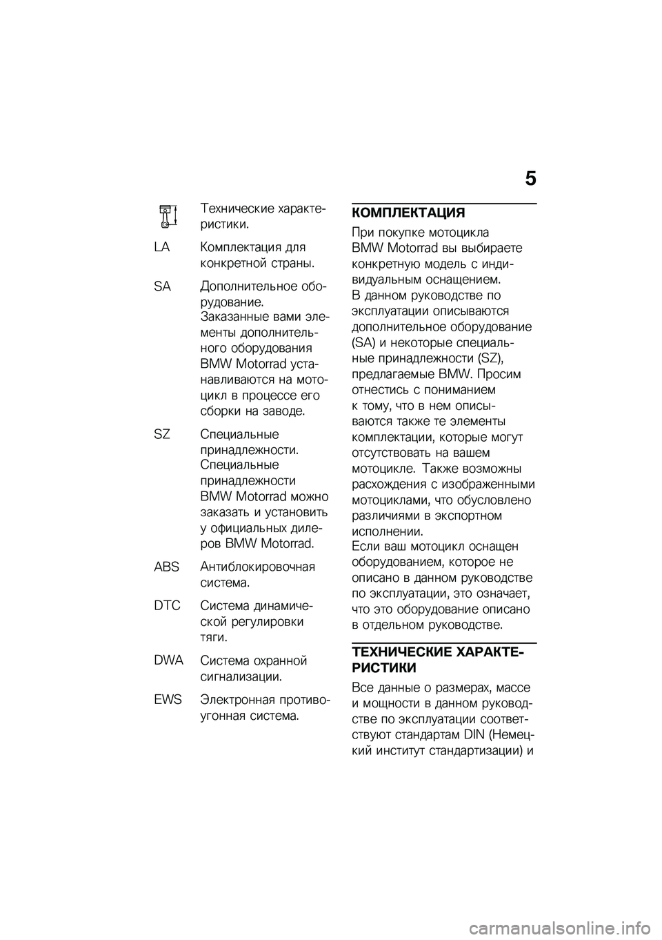 BMW MOTORRAD M 1000 RR 2021  Руководство по эксплуатации (in Russian) �1
�;��,�����
��� �,����������
�����!
�<�=�>��\f��	�����)��
 ��	�
����������  �
�����$�!
�?�=�3����	�����	�&��� ���������\b�����!�.���