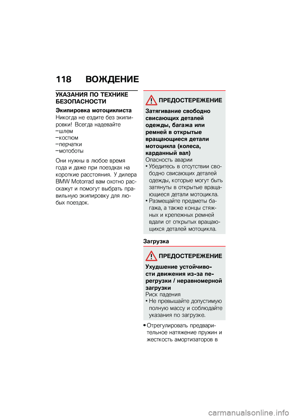 BMW MOTORRAD M 1000 RR 2021  Руководство по эксплуатации (in Russian) ���A ��	�[�7� �$�� 
�!�"��#��$��% ��	 �2� �j�$��"� �� �#�	���-�$�	�-�2�
�n������
��� ��
��
��������
�8������ �� ������ ��� �(��������\b���