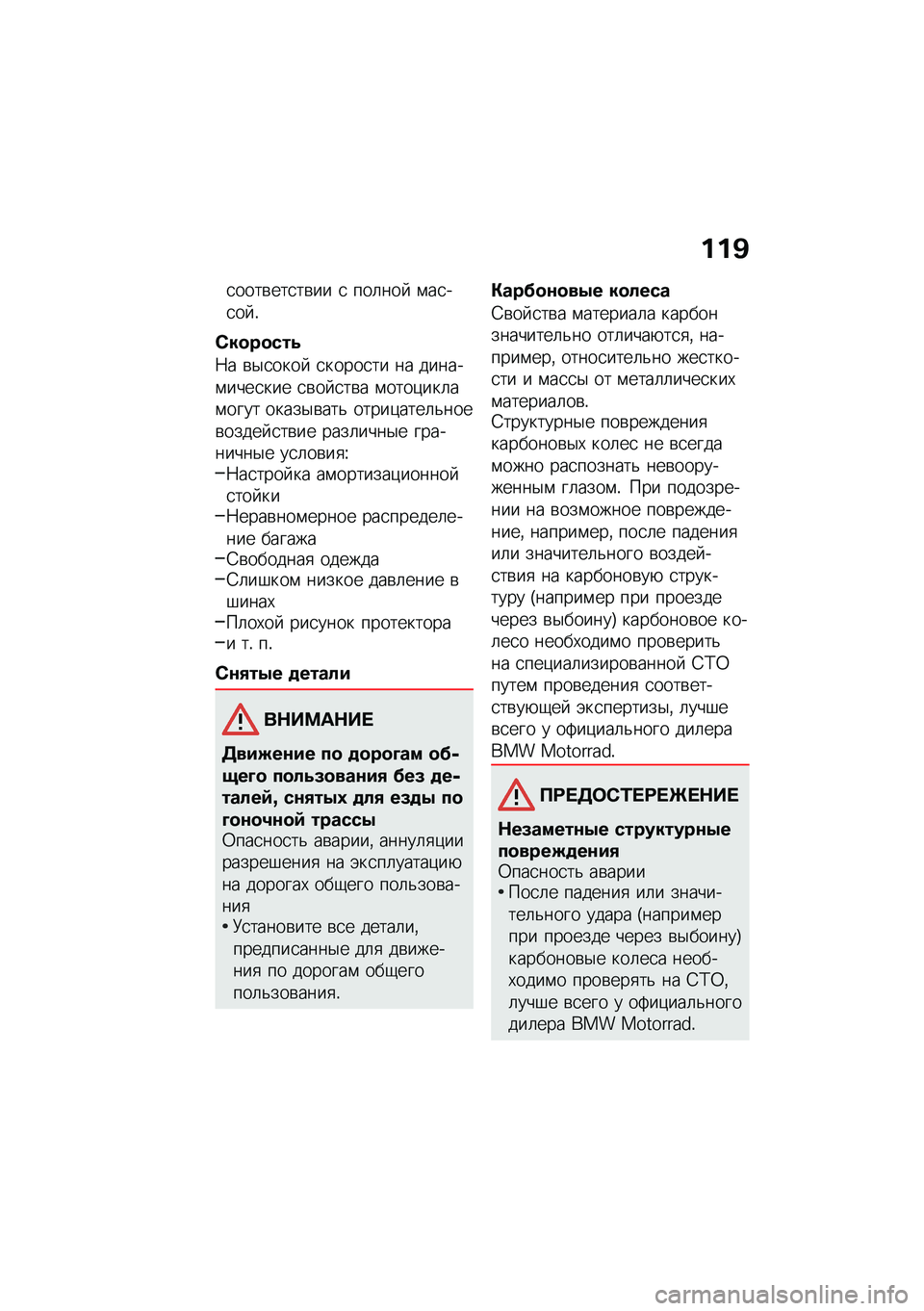 BMW MOTORRAD M 1000 RR 2021  Руководство по эксплуатации (in Russian) ���C
�
����\b���
��\b�� �
 ���	���  �\f��
��
�� �!
�-��
��
���5
�8� �\b�$�
����  �
�����
�� �� ������\f����
��� �
�\b�� �
��\b� �\f����)���	��\f��