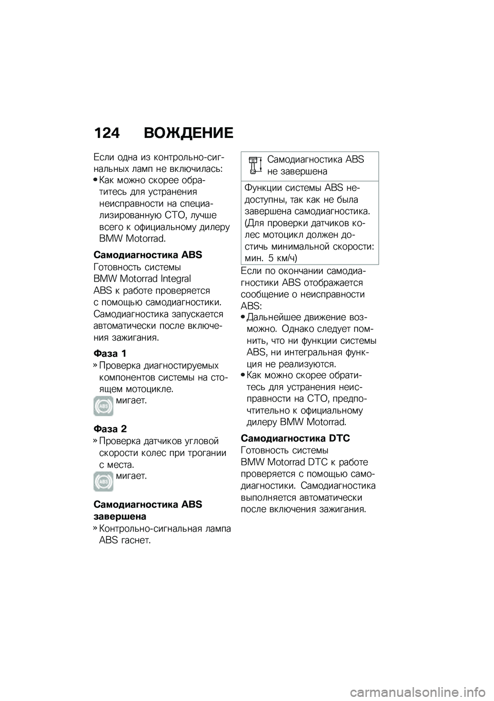 BMW MOTORRAD M 1000 RR 2021  Руководство по эксплуатации (in Russian) ��&�, ��	�[�7� �$�� 
�/�
�	� ���� �� �������	�&����
������	�&��$�, �	��\f� �� �\b��	�+���	��
�&�U�>�� �\f���� �
����� ����������
�& ��	�
 ��
��