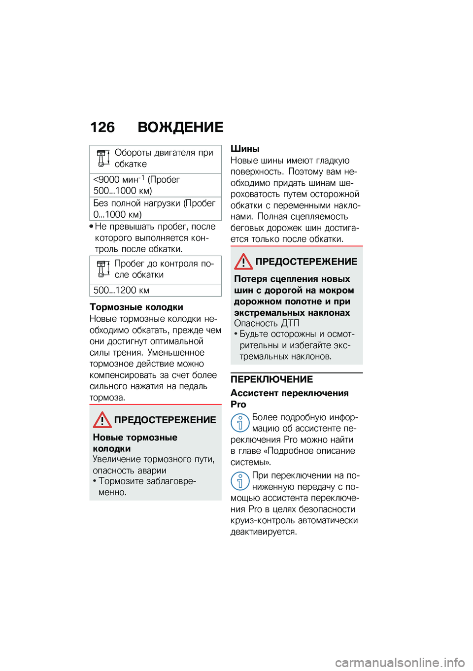 BMW MOTORRAD M 1000 RR 2021  Руководство по эксплуатации (in Russian) ��&�6 ��	�[�7� �$�� 
�0������$ ��\b������	�
 ����������
�