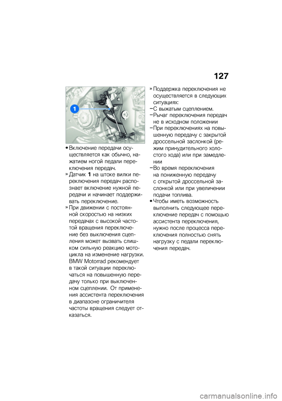 BMW MOTORRAD M 1000 RR 2021  Руководство по эксплуатации (in Russian) ��&�;
�*��	�+����� �������� ��
���-��
��\b�	�
���
�
 ��� ���$����% ���������\f �����  �����	� �������	�+�����
 ��������!�3�������