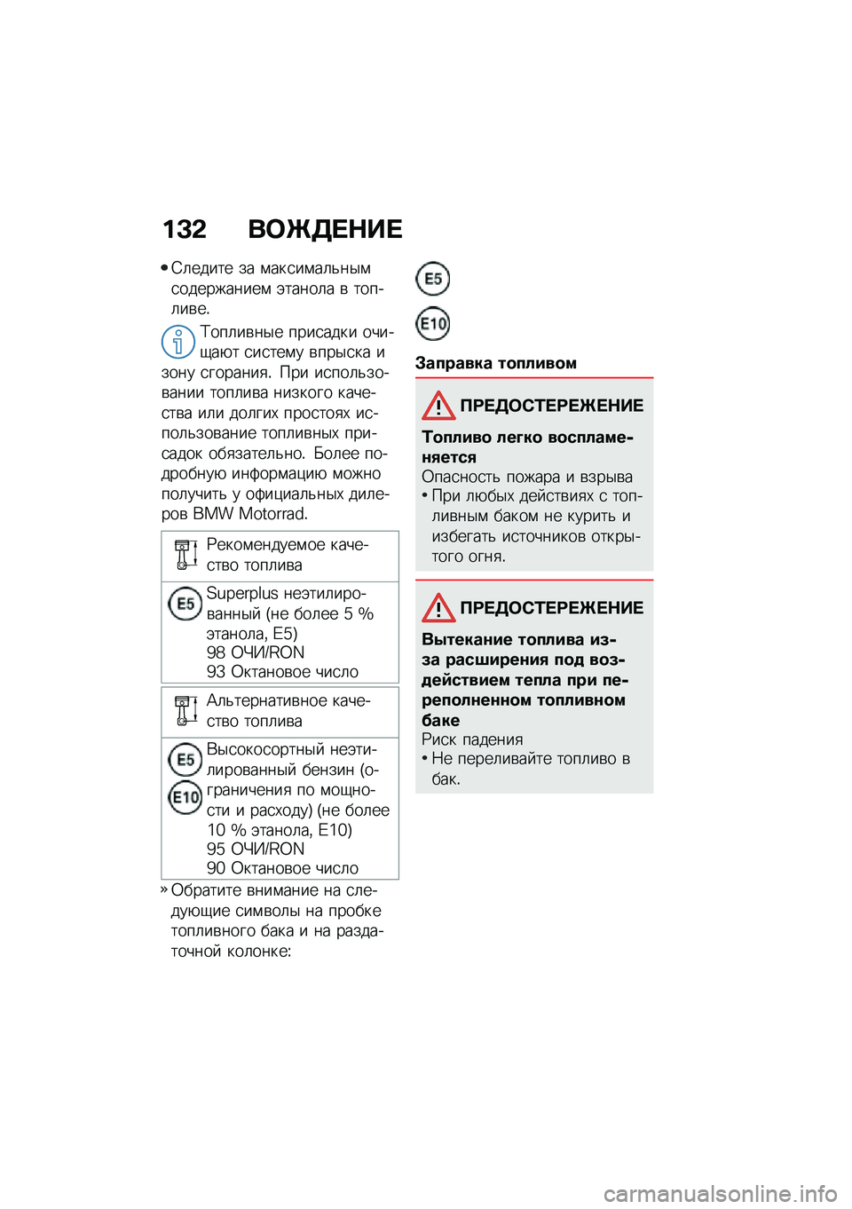 BMW MOTORRAD M 1000 RR 2021  Руководство по эксплуатации (in Russian) ��D�& ��	�[�7� �$�� 
�6�	����� �� �\f���
��\f��	�&��$�\f�
����������\f �(�����	� �\b �����	��\b��!
�;���	��\b��$� ����
���� �����-��+� �
��
���\