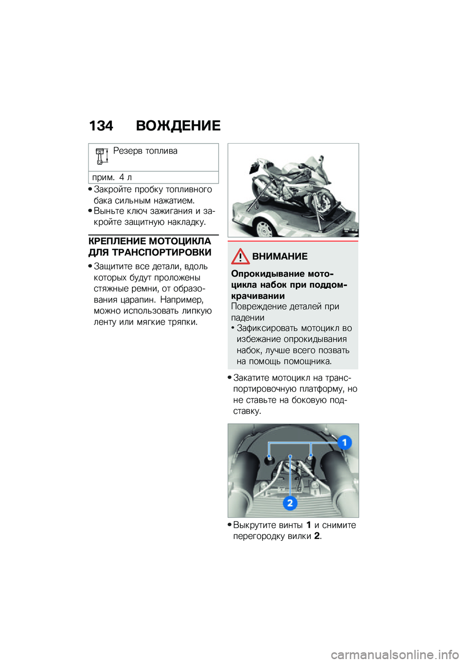 BMW MOTORRAD M 1000 RR 2021  Руководство по эксплуатации (in Russian) ��D�, ��	�[�7� �$�� 
�:�����\b ����	��\b�
����\f�! �_ �	
�.����� �� ������ ����	��\b�������� �
��	�&��$�\f ��������\f�!�*�$��&�� ��	�+� ������