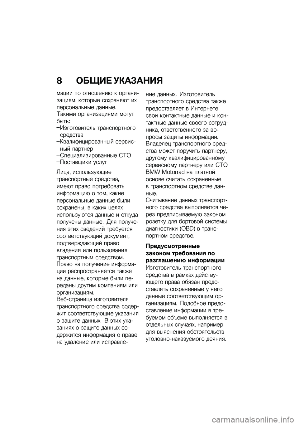 BMW MOTORRAD M 1000 RR 2021  Руководство по эксплуатации (in Russian) �A �	����  �!�"��#��$��%
�\f��)�� �� �����#����+ � ����������)��
�\f�% ������$� �
��,����
�+� ��,����
����	�&��$� �����$��!�;����\f� �����