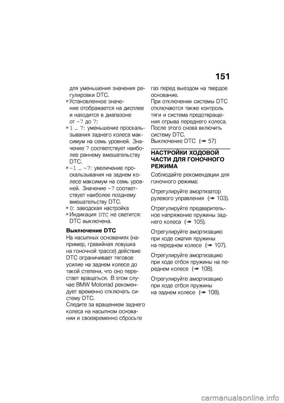 BMW MOTORRAD M 1000 RR 2021  Руководство по эксплуатации (in Russian) ��1�
��	�
 ��\f���&�#����
 ��������
 ������	����\b�� �B�C�D�!�9�
�����\b�	����� ��������� �����������
�
 �� ���
��	��� ���,�����
�
 