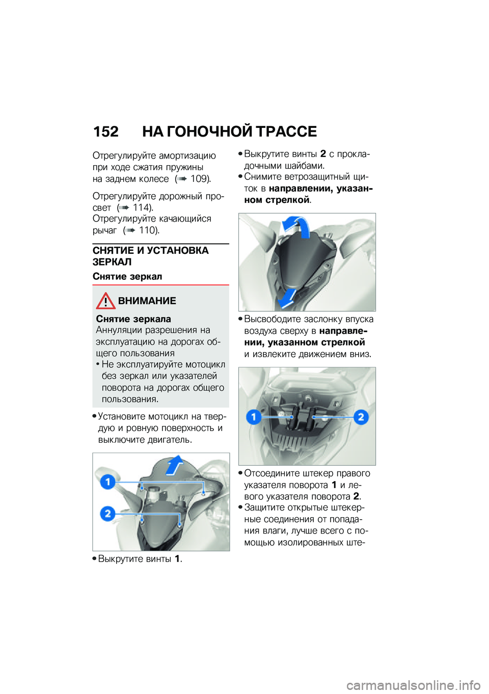 BMW MOTORRAD M 1000 RR 2021  Руководство по эксплуатации (in Russian) ��1�& �$� �O�	�$�	�\�$�	�V �2�<��-�-� 
�0������	���� �� ��\f�������)��+��� �,��� �
�����
 �������$�� ������\f ���	��
� �G�\�]�c�H�!
�0������	���
