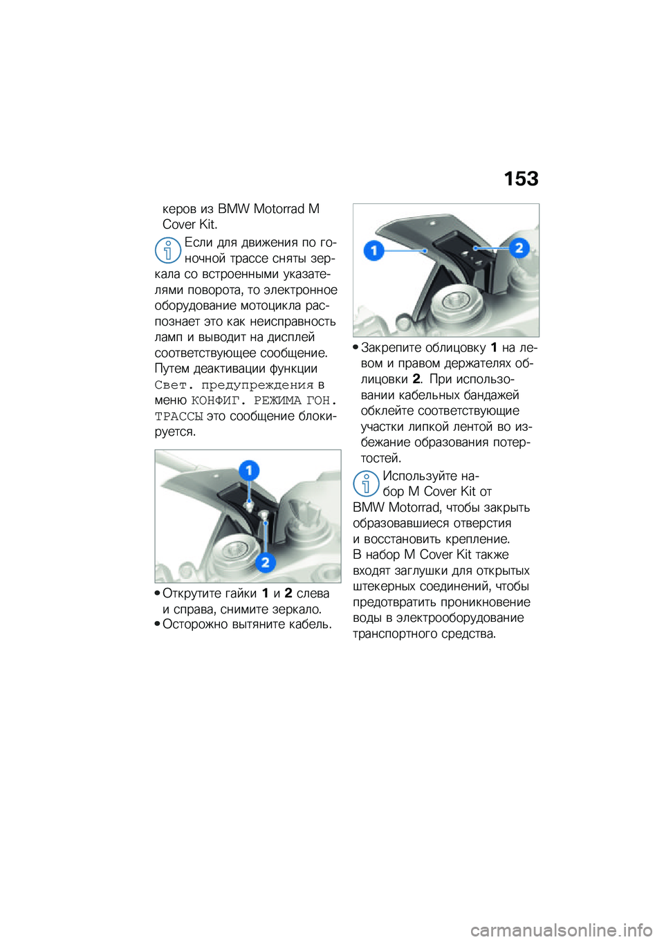 BMW MOTORRAD M 1000 RR 2021  Руководство по эксплуатации (in Russian) ��1�D
�����\b �� ��� �������� ��D��S�P� �n�R��!
�/�
�	� ��	�
 ��\b������
 �� ���������  ����
�
� �
��
��$ �������	� �
� �\b�
�������$�\f� �