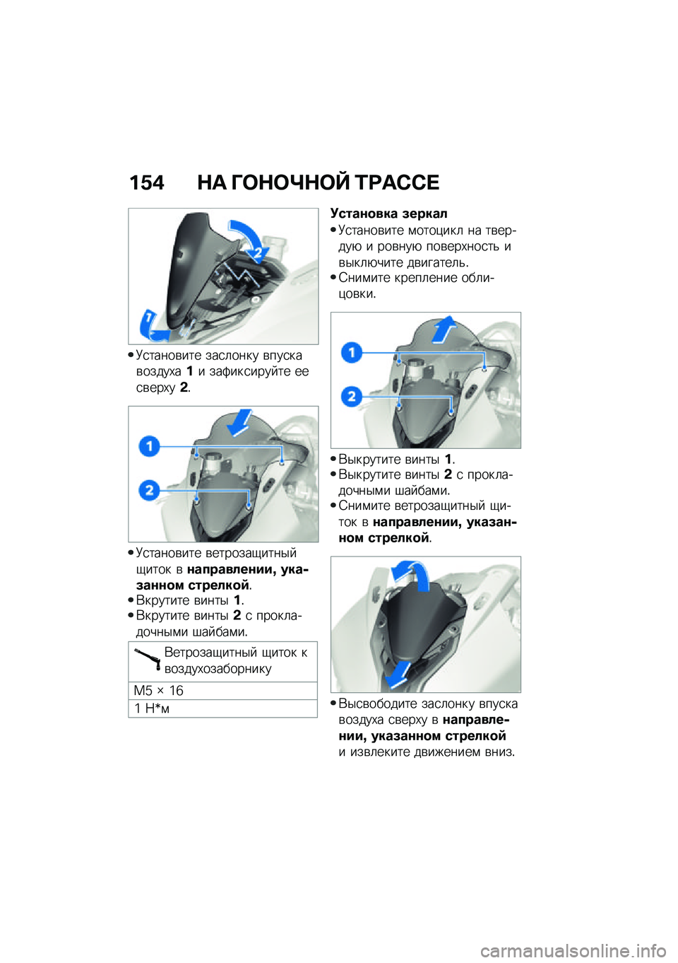 BMW MOTORRAD M 1000 RR 2021  Руководство по эксплуатации (in Russian) ��1�, �$� �O�	�$�	�\�$�	�V �2�<��-�-� 
�9�
�����\b��� ���
�	���� �\b���
���\b�����,��� ���2���
���� �� ���
�\b���,��&�!
�9�
�����\b��� �\b�������-