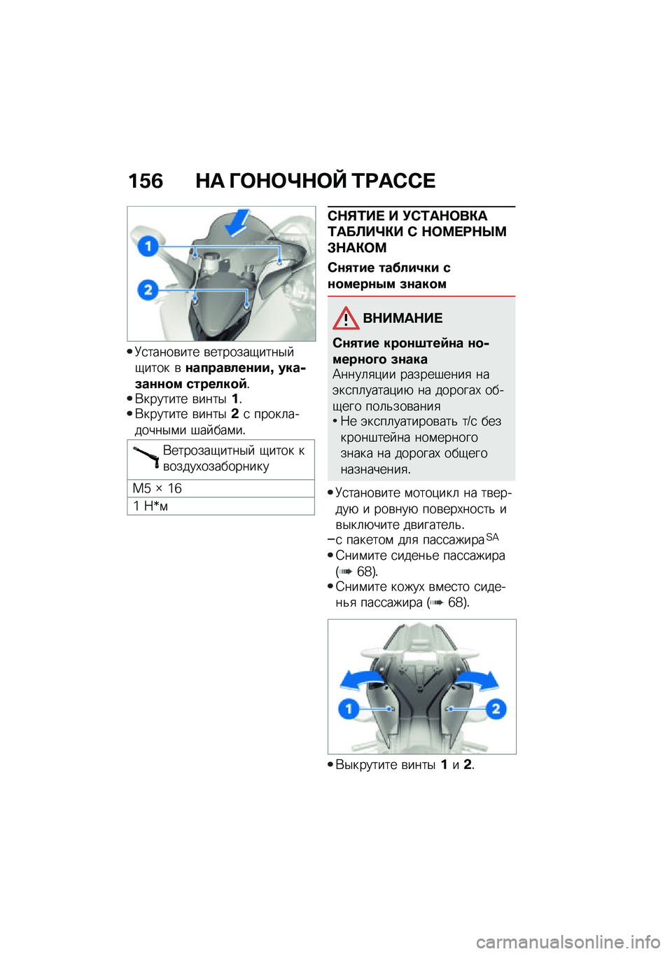 BMW MOTORRAD M 1000 RR 2021  Руководство по эксплуатации (in Russian) ��1�6 �$� �O�	�$�	�\�$�	�V �2�<��-�-� 
�9�
�����\b��� �\b�������-����$� �-���� �\b�\f��������\f���m ����+�8��\f�\f�
� �������
�)�!�*������� �\b����
