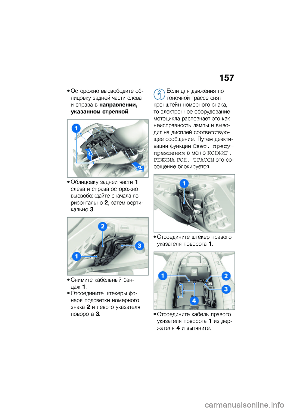 BMW MOTORRAD M 1000 RR 2021  Руководство по эксплуатации (in Russian) ��1�;
�0�
������� �\b�$�
�\b������� ����	��)��\b�� ������  ���
�� �
�	��\b�� �
����\b� �\b�\f��������\f���m����8��\f�\f�
� �������
�)�!
�0��	