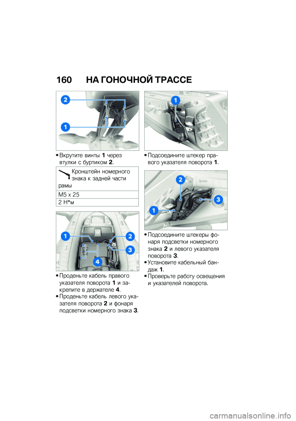 BMW MOTORRAD M 1000 RR 2021  Руководство по эксплуатации (in Russian) ��6� �$� �O�	�$�	�\�$�	�V �2�<��-�-� 
�*������� �\b����$�������\b���	�� �
 ��������\f�&�!
�>����#��� � ���\f����������� � ������  ���
����