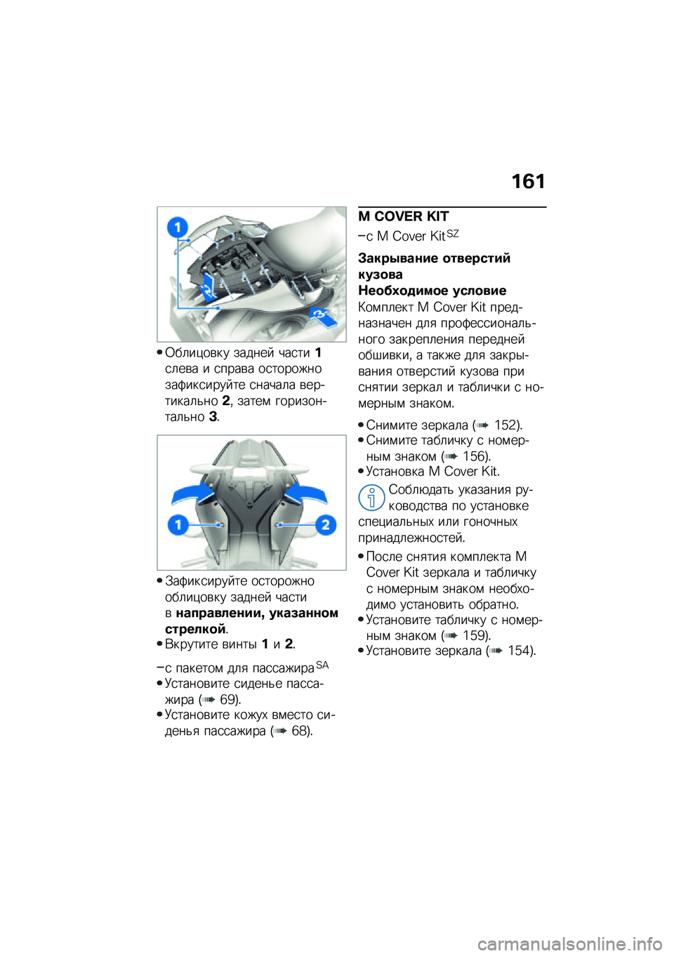 BMW MOTORRAD M 1000 RR 2021  Руководство по эксплуатации (in Russian) ��6�
�0��	��)��\b�� ������  ���
����
�	��\b� � �
����\b� ��
����������2���
���� �� �
�����	� �\b��������	�&���&�% �����\f ����������