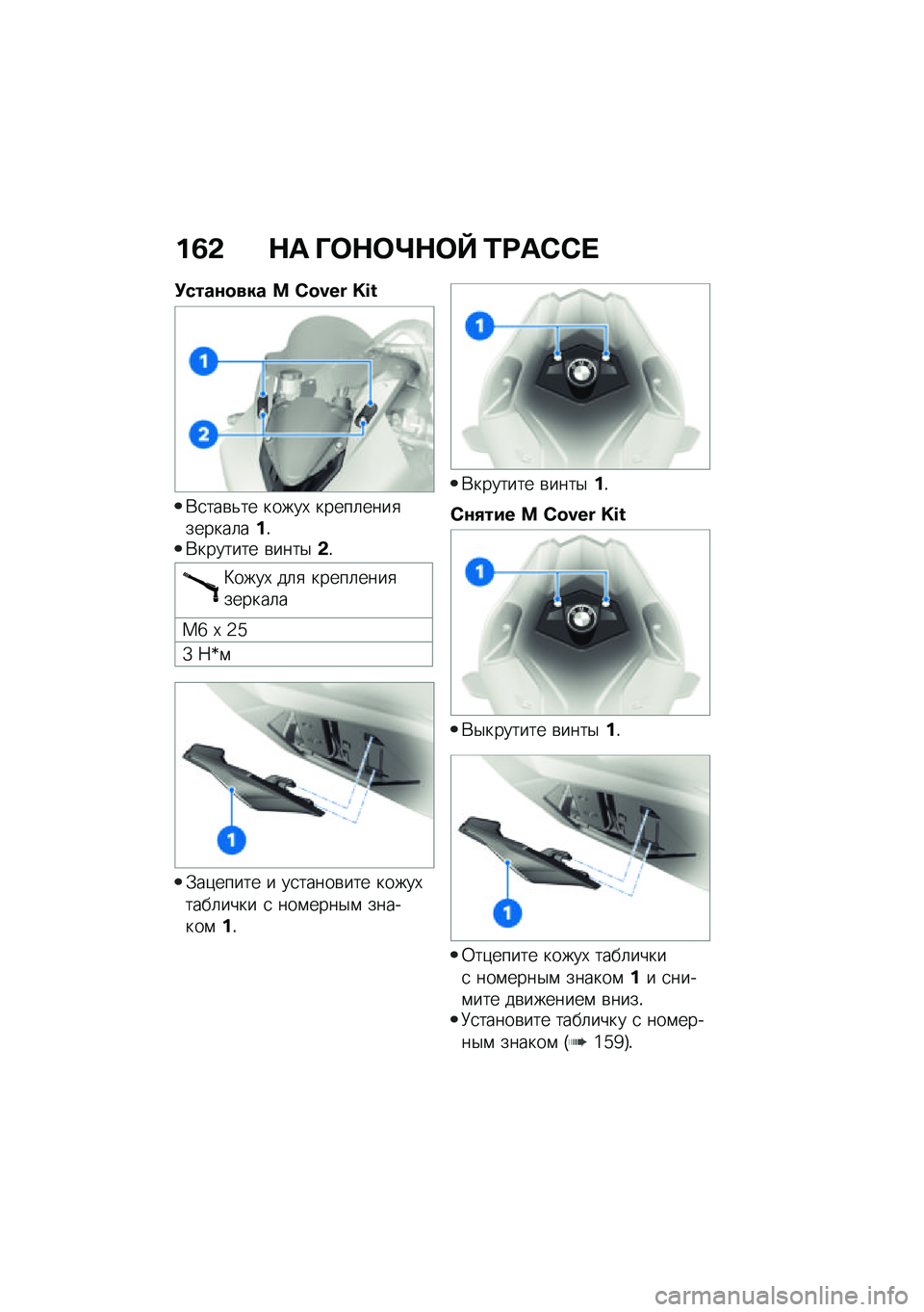 BMW MOTORRAD M 1000 RR 2021  Руководство по эксплуатации (in Russian) ��6�& �$� �O�	�$�	�\�$�	�V �2�<��-�-� 
�!����\f�
��� � �S�Y�e�I�H �f�K�X
�*�
���\b�&�� �����, �����	����
������	���!�*������� �\b����$�&�!
�>����, ��	�
 �
