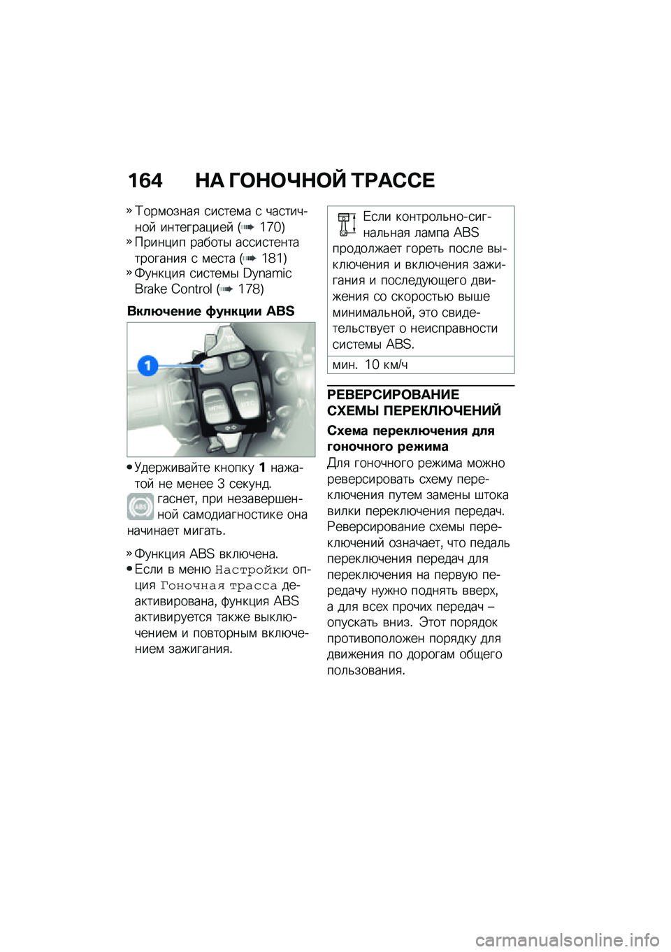 BMW MOTORRAD M 1000 RR 2021  Руководство по эксплуатации (in Russian) ��6�, �$� �O�	�$�	�\�$�	�V �2�<��-�-� 
�;���\f�����
 �
��
���\f� �
 ���
�������  ��������)���  �G�\�`�]�H�����)�� ������$ ��
�
��
�������������
 