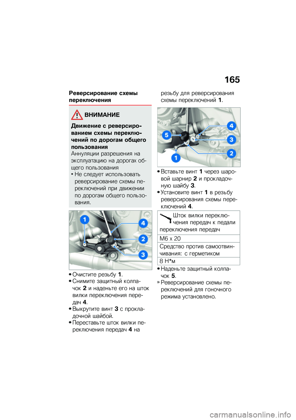 BMW MOTORRAD M 1000 RR 2021  Руководство по эксплуатации (in Russian) ��6�1
�<��������
���\f�� ��3���0�������:�4��\f��/
��$��>��$�� 
�7���(��\f�� � ���������
�+���\f��� ��3���0 �������:�+�4��\f��) ��
 �
�
��
�E�