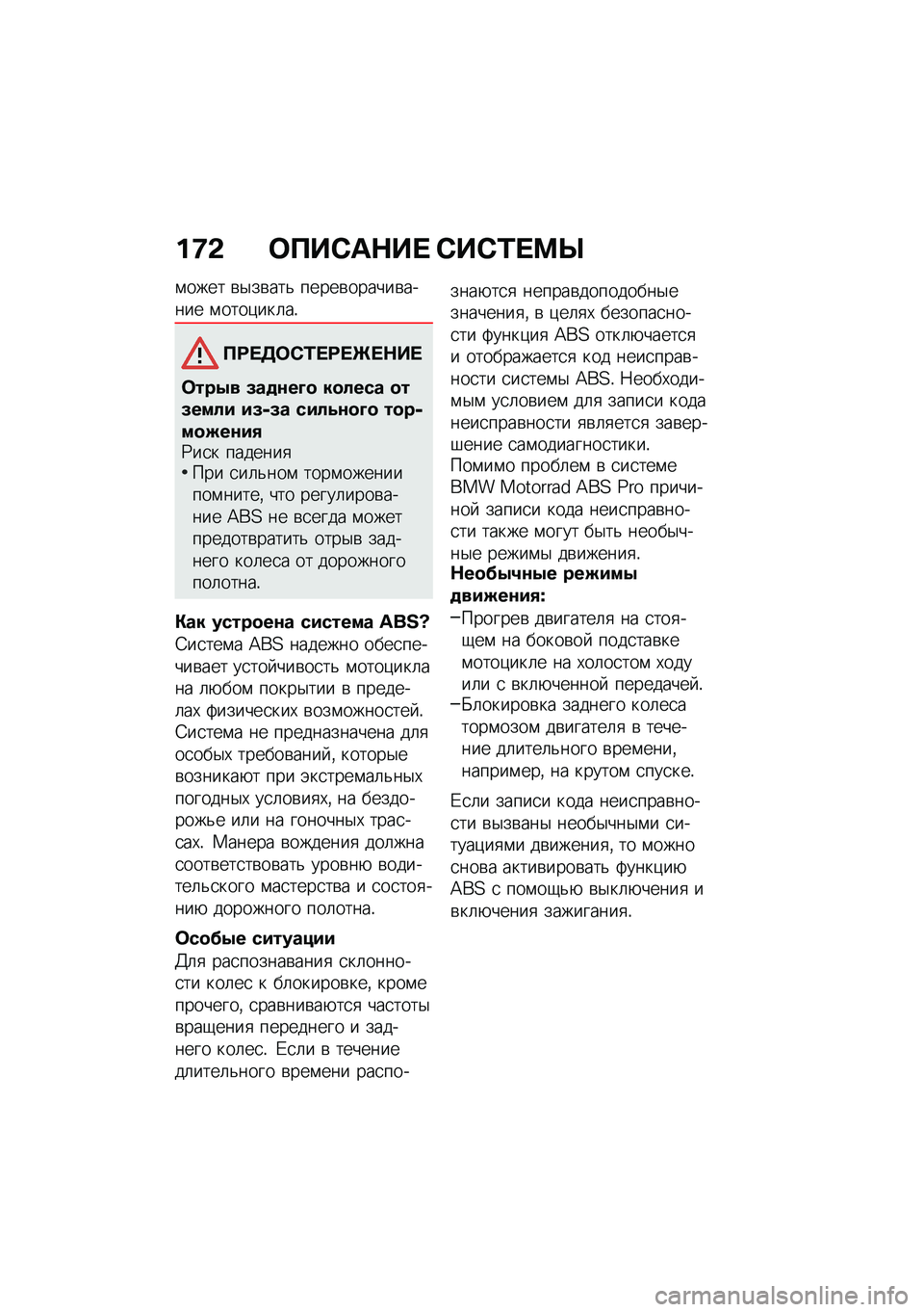 BMW MOTORRAD M 1000 RR 2021  Руководство по эксплуатации (in Russian) ��;�& �	���-��$��  �-��-�2� �>�h
�\f���� �\b�$��\b���& �����\b������\b����� �\f����)���	��!
��<� �7�	�-�2� �<� �[� �$�� 
�	���0� �8��
�\f��E�
 ��
���� �
�