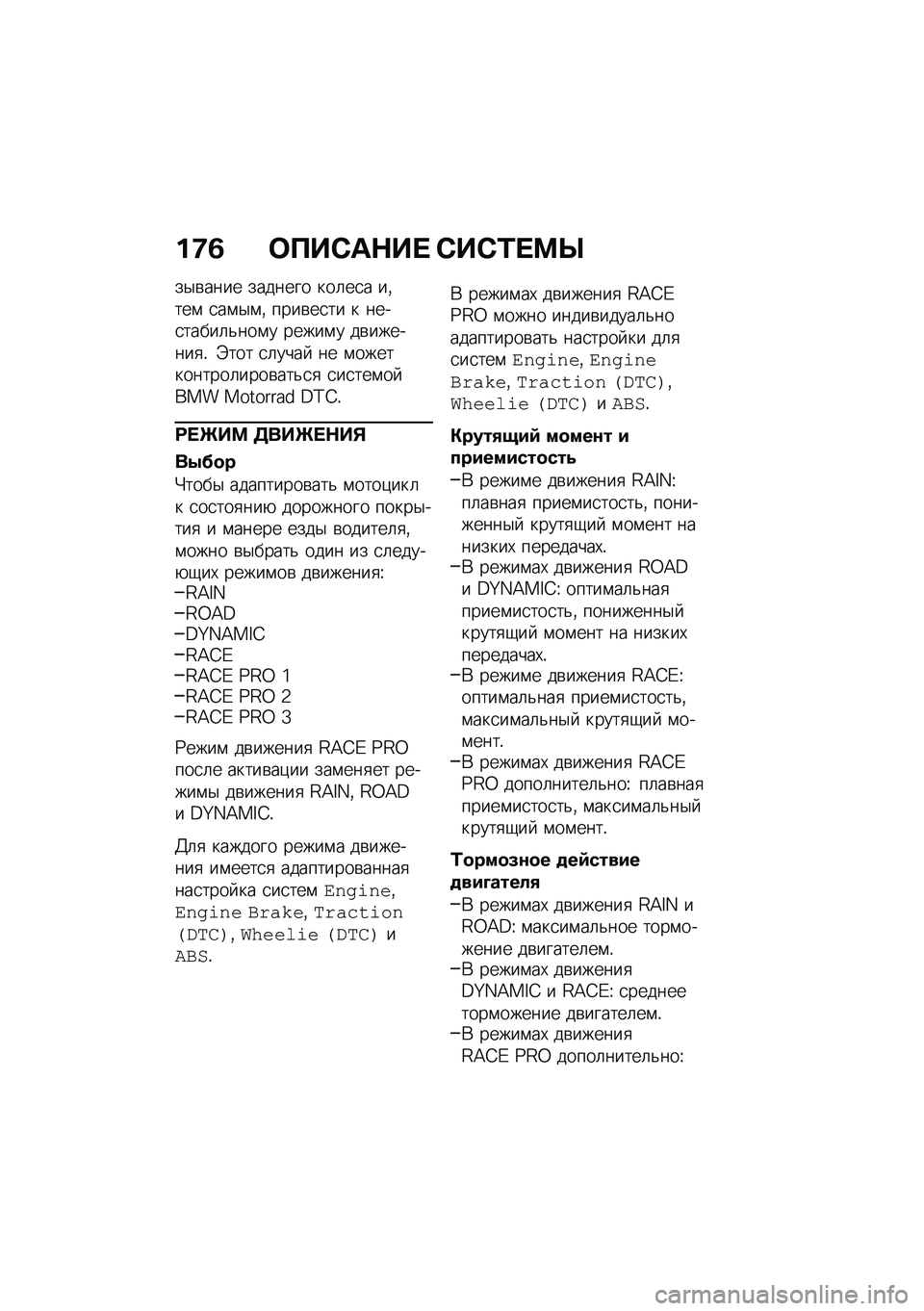 BMW MOTORRAD M 1000 RR 2021  Руководство по эксплуатации (in Russian) ��;�6 �	���-��$��  �-��-�2� �>�h
��$�\b���� ������� ���	��
� ��%���\f �
��\f�$�\f�% ����\b��
�� � ����
�����	�&���\f� �����\f� ��\b�������
�! �F�