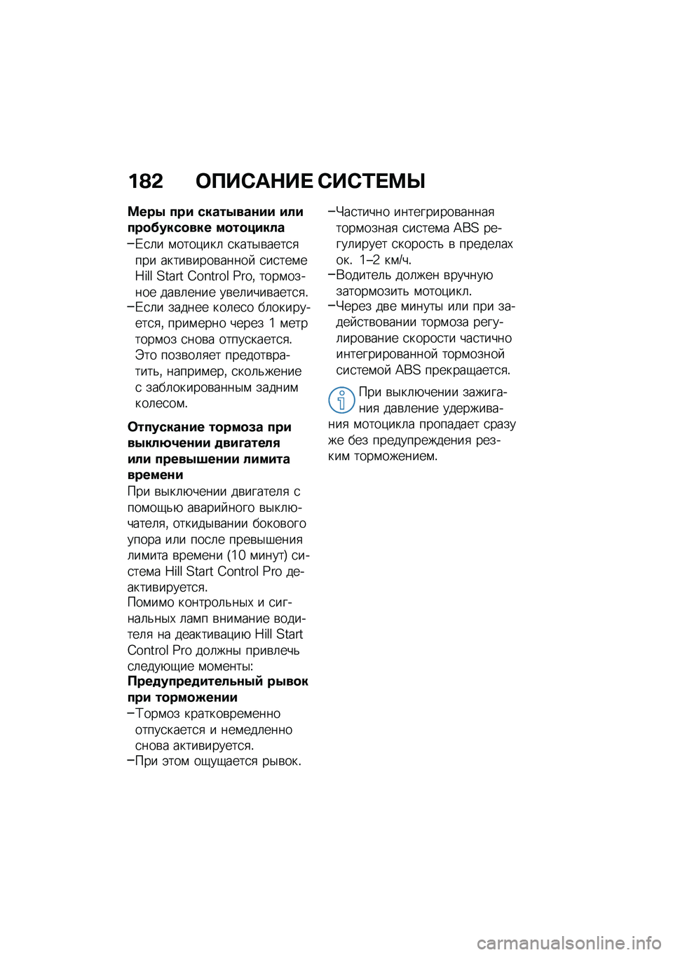 BMW MOTORRAD M 1000 RR 2021  Руководство по эксплуатации (in Russian) ��A�& �	���-��$��  �-��-�2� �>�h
�>���0 ��� �����0���\f�� ������
�@����
��� ��
��
�����
�/�
�	� �\f����)���	 �
����$�\b����
�
��� �����\b����