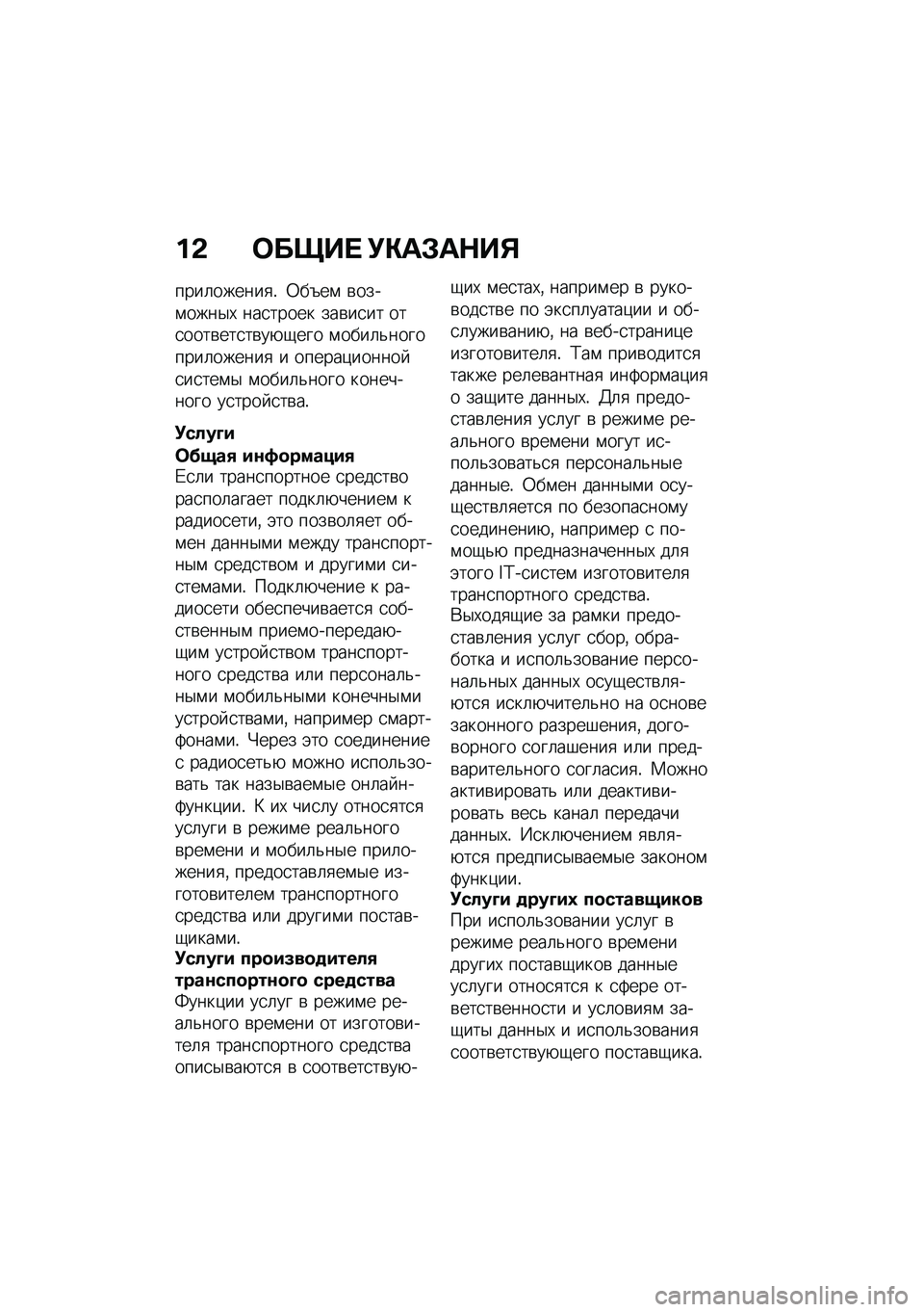 BMW MOTORRAD M 1000 RR 2021  Руководство по эксплуатации (in Russian) ��& �	����  �!�"��#��$��%
����	������
�! �0��K��\f �\b����\f����$�, ���
����� ���\b��
�� ���
����\b���
��\b��+�-��� �\f����	�&��������	����