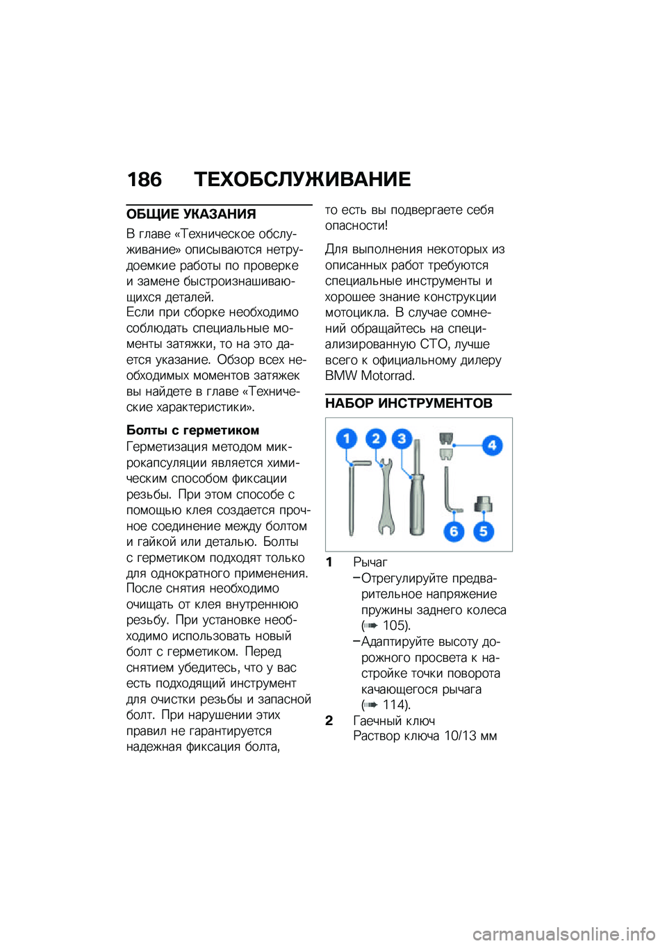 BMW MOTORRAD M 1000 RR 2021  Руководство по эксплуатации (in Russian) ��A�6 �2� �j�	��-�B�!�[����$�� 
�	����  �!�"��#��$��%
�* ��	��\b� �5�;��,�����
��� ���
�	�����\b�����7 ����
�$�\b��+��
�
 ����������\f��� ������$