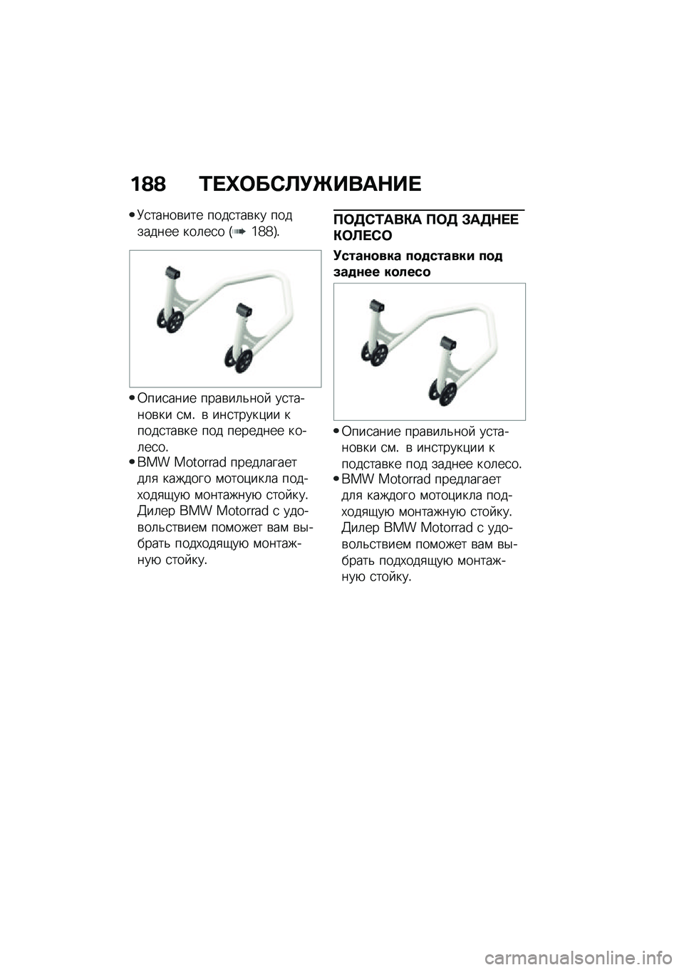 BMW MOTORRAD M 1000 RR 2021  Руководство по эксплуатации (in Russian) ��A�A �2� �j�	��-�B�!�[����$�� 
�9�
�����\b��� ����
���\b�� ��������� ���	��
� �G�\�^�^�H�!
�0���
���� ����\b��	�&���  ��
������\b�� �
�\f�! �\b �
