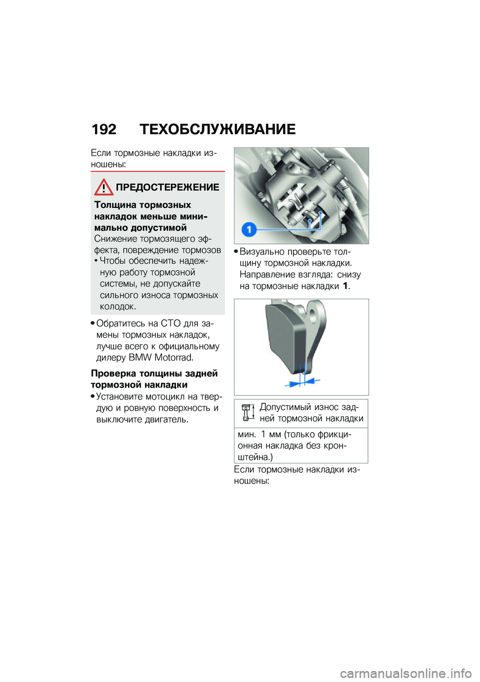 BMW MOTORRAD M 1000 RR 2021  Руководство по эксплуатации (in Russian) ��C�& �2� �j�	��-�B�!�[����$�� 
�/�
�	� ����\f����$� ����	���� ������#���$�U
��<� �7�	�-�2� �<� �[� �$�� 
�2�
��.��\f� ��
���
�8�\f�0�3�\f�����
�
� ���\f�5�9