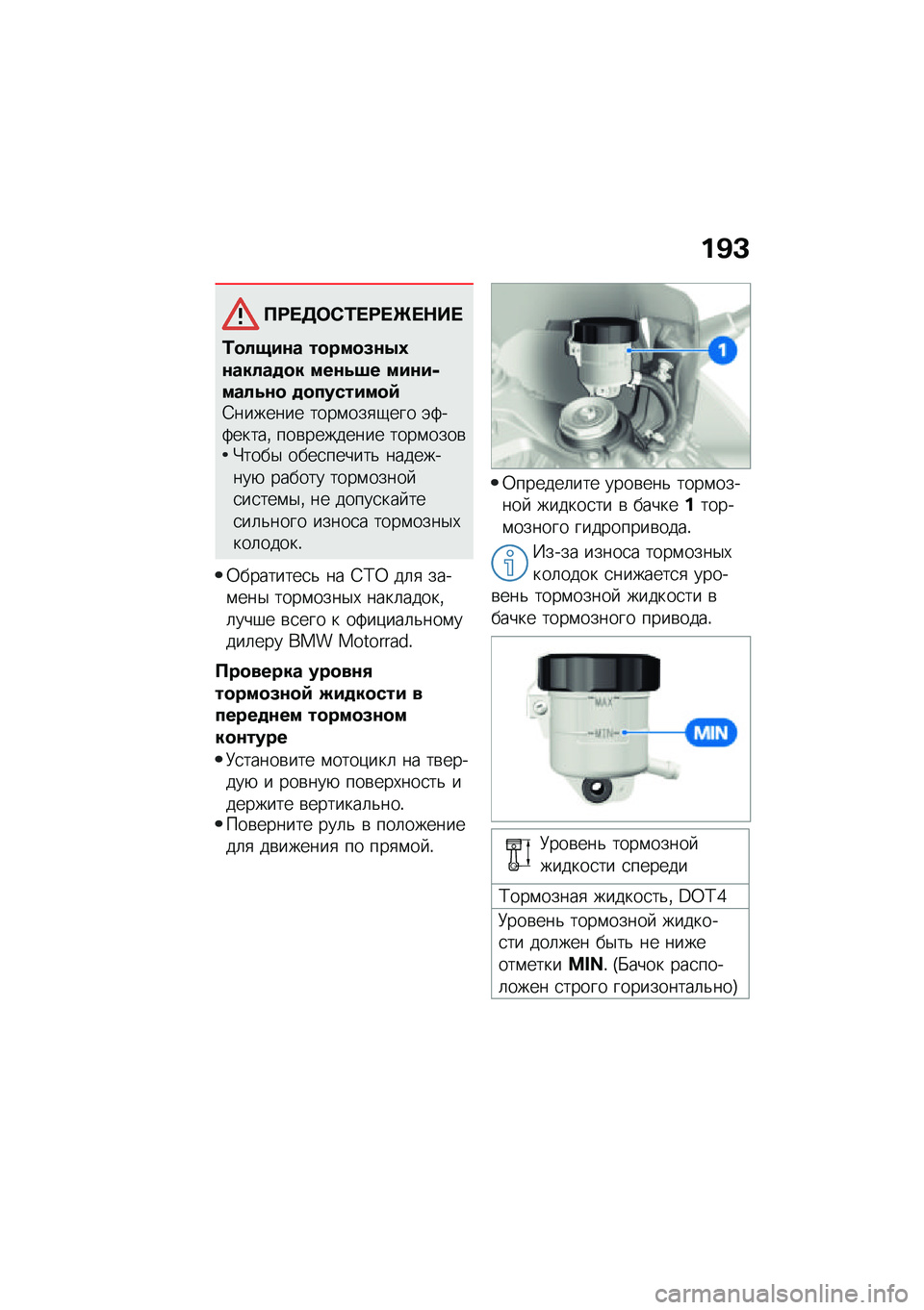 BMW MOTORRAD M 1000 RR 2021  Руководство по эксплуатации (in Russian) ��C�D
��<� �7�	�-�2� �<� �[� �$�� 
�2�
��.��\f� ��
���
�8�\f�0�3�\f�����
�
� ���\f�5�9� ���\f��+����5�\f�
 �
�
�������
�)�6������� ����\f���
�-��� �(�2��2�
