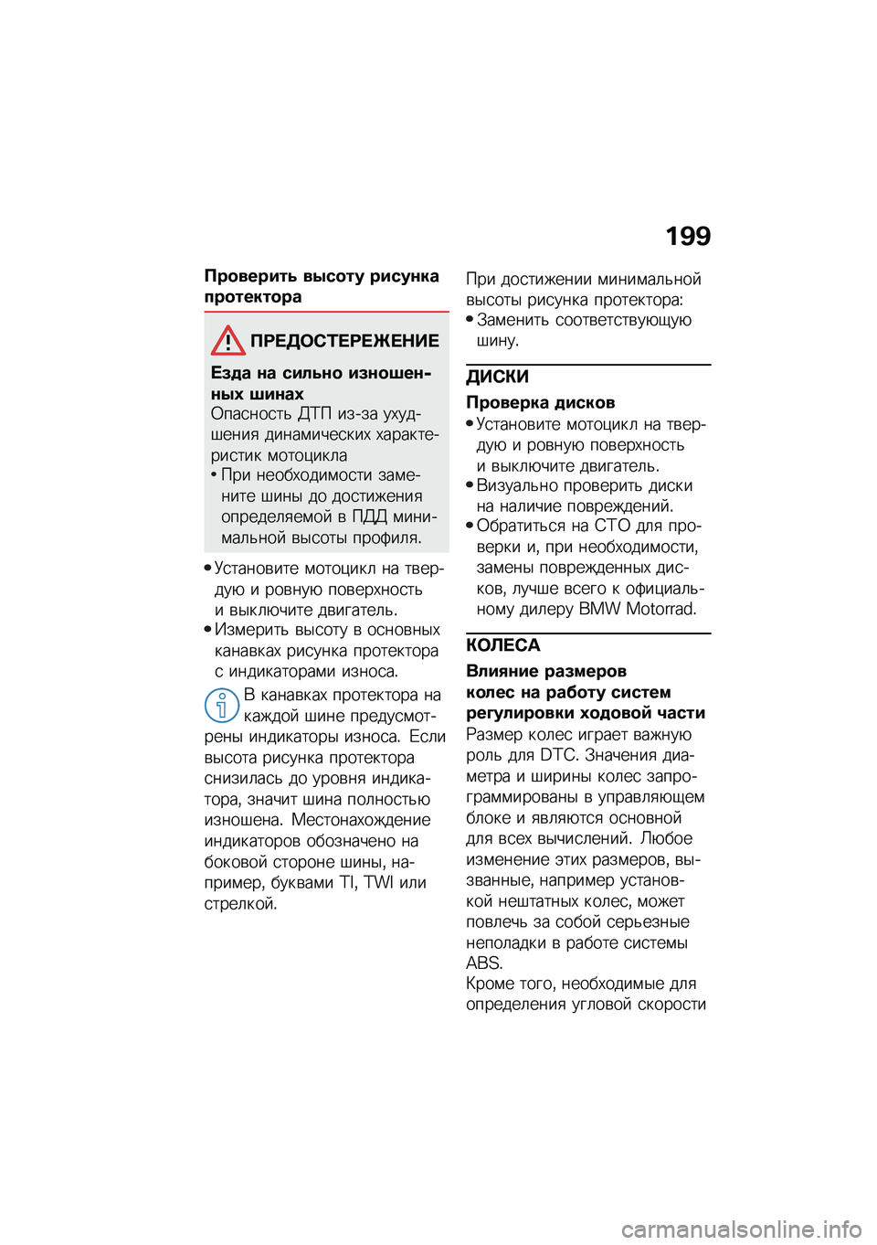 BMW MOTORRAD M 1000 RR 2021  Руководство по эксплуатации (in Russian) ��C�C
���
������5 ��0��
�� �����\f�����
�����
��
��<� �7�	�-�2� �<� �[� �$�� 
� �8�
� �\f� ����5�\f�
 ��8�\f�
�9��\f�+�\f�0�3 �9��\f��3�0���
���
��& �3�;� �