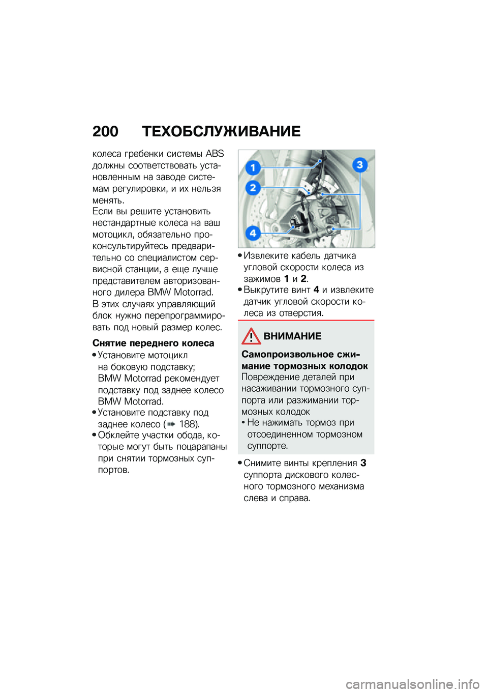 BMW MOTORRAD M 1000 RR 2021  Руководство по эксплуатации (in Russian) �&�� �2� �j�	��-�B�!�[����$�� 
���	��
� �������� �
��
���\f�$ �=��?���	���$ �
����\b���
��\b��\b���& ��
������\b�	����$�\f �� ���\b��� �
��
����
