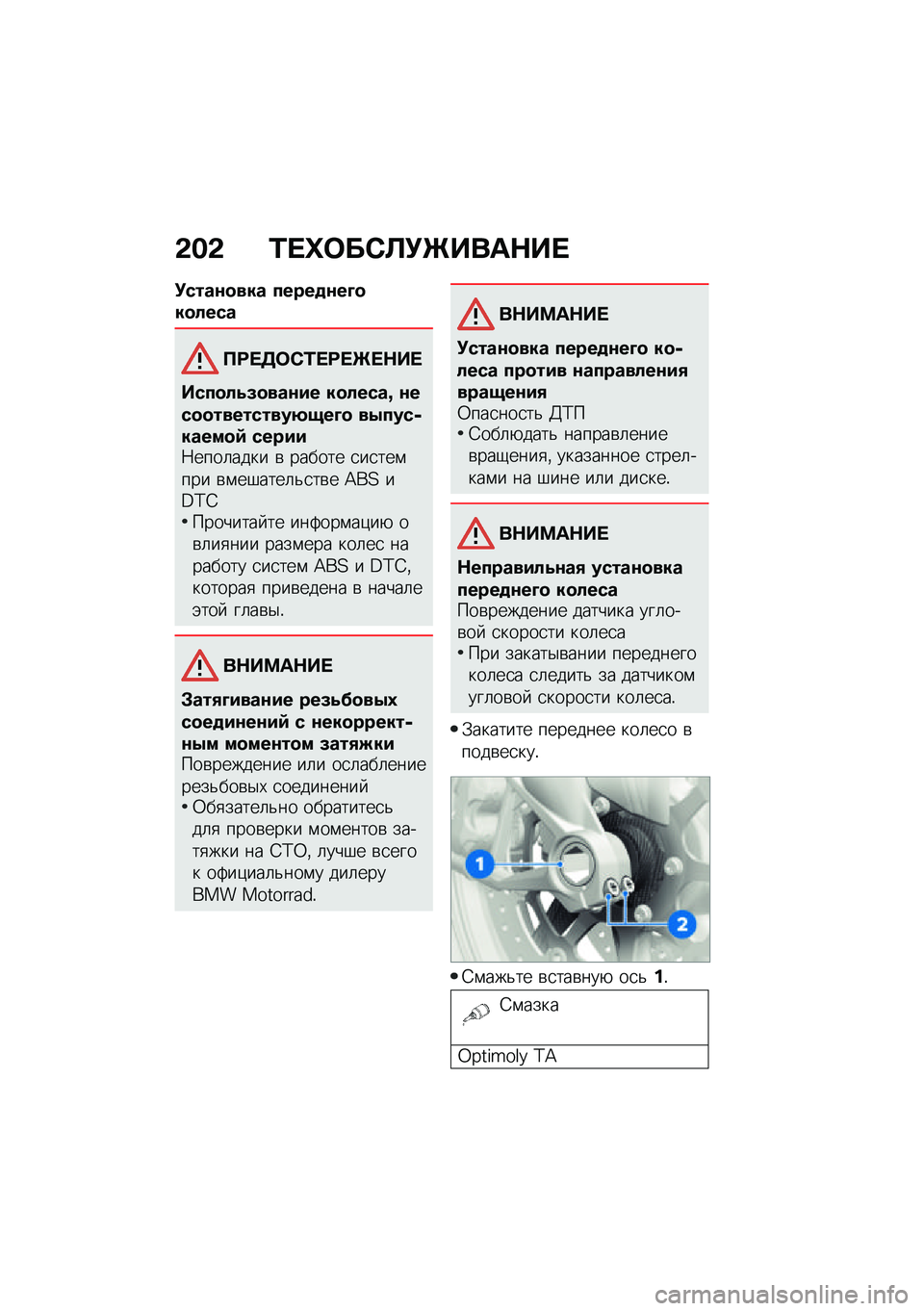 BMW MOTORRAD M 1000 RR 2021  Руководство по эксплуатации (in Russian) �&��& �2� �j�	��-�B�!�[����$�� 
�!����\f�
��� �����
�\f��E�
��
����
��<� �7�	�-�2� �<� �[� �$�� 
����
��5�8�
���\f�� ��
�����m �\f���
�
���������:�.��E�