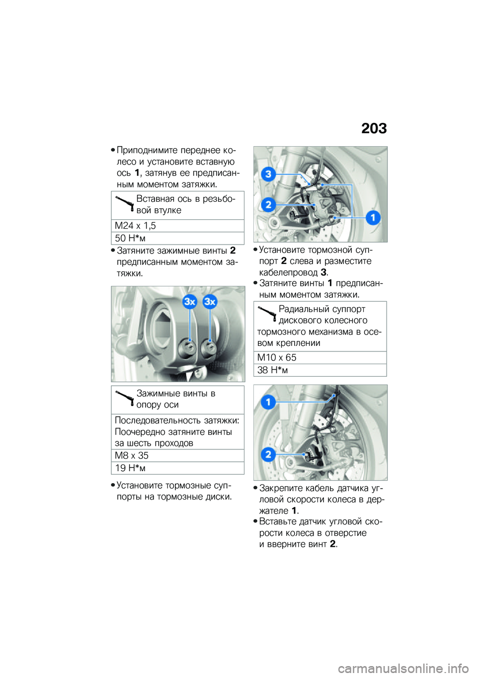 BMW MOTORRAD M 1000 RR 2021  Руководство по эксплуатации (in Russian) �&��D
���������\f��� �������� ����	��
� � ��
�����\b��� �\b�
���\b���+��
�&��% ����
���\b �� �������
�����$�\f �\f��\f�����\f ����
��