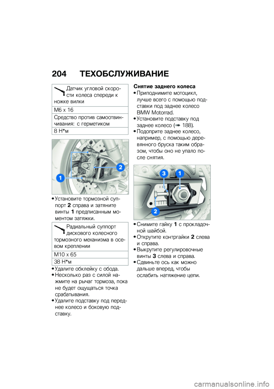 BMW MOTORRAD M 1000 RR 2021  Руководство по эксплуатации (in Russian) �&��, �2� �j�	��-�B�!�[����$�� 
�3����� ���	��\b��  �
������
�� ���	��
� �
������ ������ �\b��	��
��b � �\�b
�6����
��\b� ������\b �
��\f����\b