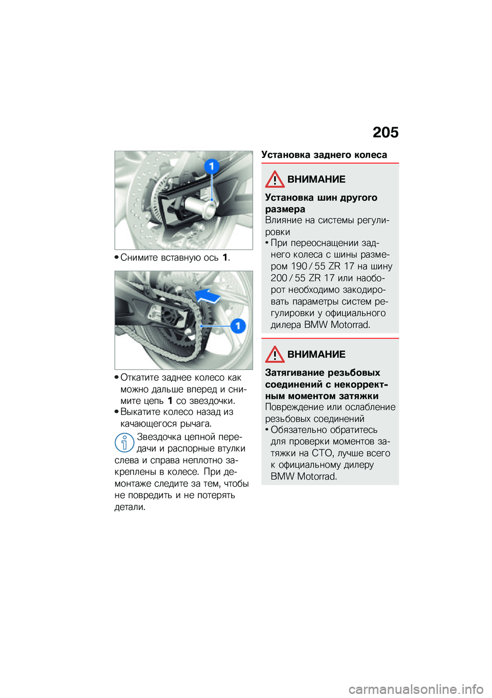BMW MOTORRAD M 1000 RR 2021  Руководство по эксплуатации (in Russian) �&��1
�6���\f��� �\b�
���\b���+ ��
�&��!
�0������� ������ ���	��
� ����\f���� ���	�&�#� �\b����� � �
����\f��� �)���&��
� ��\b��������!�*