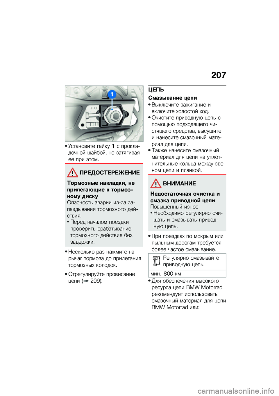 BMW MOTORRAD M 1000 RR 2021  Руководство по эксплуатации (in Russian) �&��;
�9�
�����\b��� ��� ����
 �����	��������  �#�� ��� �% �� ����
���\b��
�� ��� �(���\f�!
��<� �7�	�-�2� �<� �[� �$�� 
�2�
���
�8�\f�0� �\f�����
�