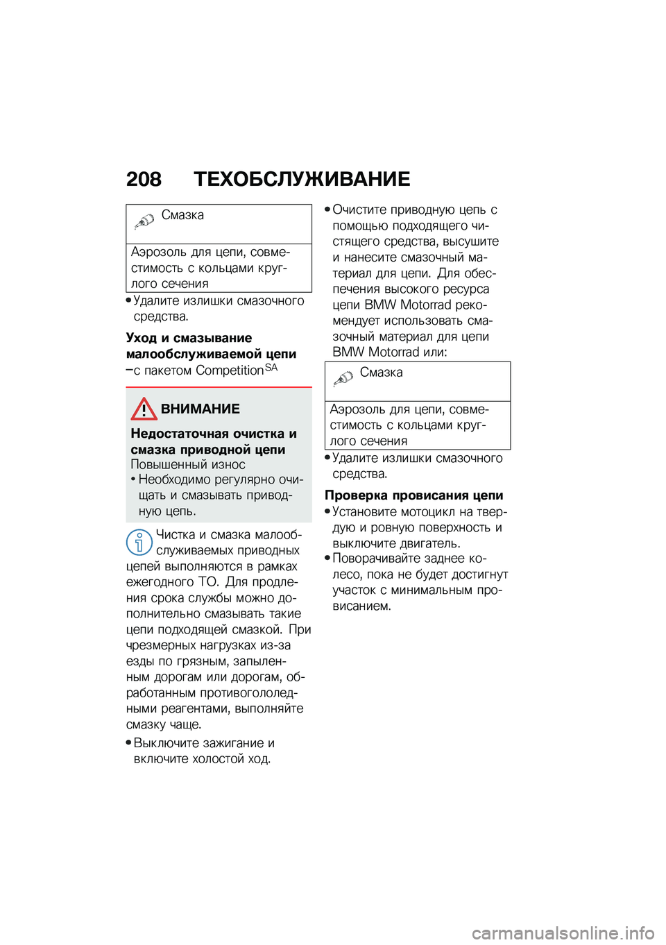 BMW MOTORRAD M 1000 RR 2021  Руководство по эксплуатации (in Russian) �&��A �2� �j�	��-�B�!�[����$�� 
�6�\f����
�A�(�����	�& ��	�
 �)����% �
��\b�\f���
���\f��
��& �
 ���	�&�)��\f� ������	��� �
������

�9���	��� ���	��#�