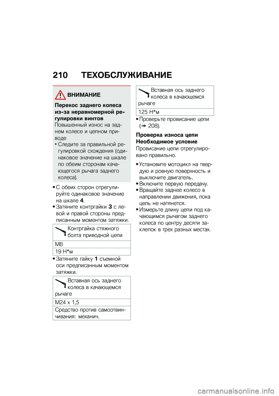BMW MOTORRAD M 1000 RR 2021  Руководство по эксплуатации (in Russian) �&�� �2� �j�	��-�B�!�[����$�� 
��$��>��$�� 
������
� �8��
�\f��E�
 ��
������8�+�8� �\f�����\f�
����\f�
�) ���+�E�����
��� ���\f��
����\b�$�#����$�  �